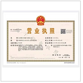 北京阿爾肯閥門有限公司（營業(yè)執(zhí)照）